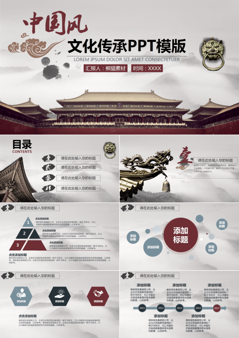 中国风文化传承PPT模板