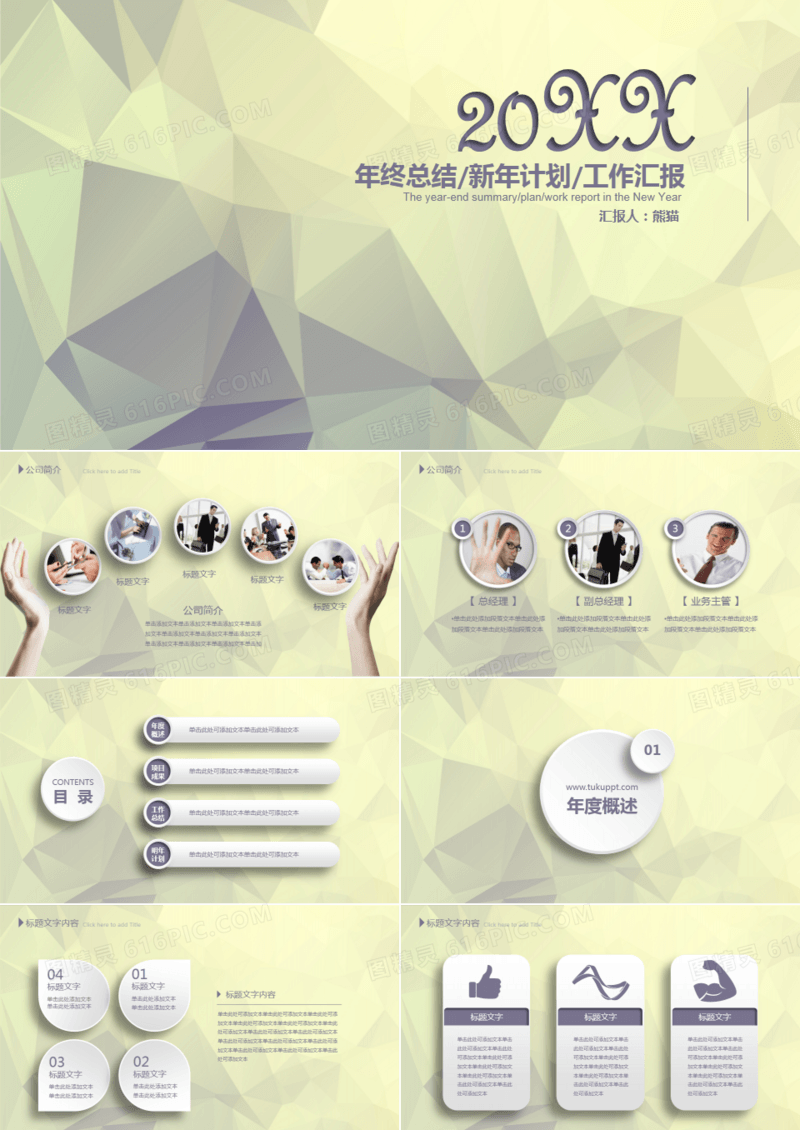 年终总结新年计划PPT模板