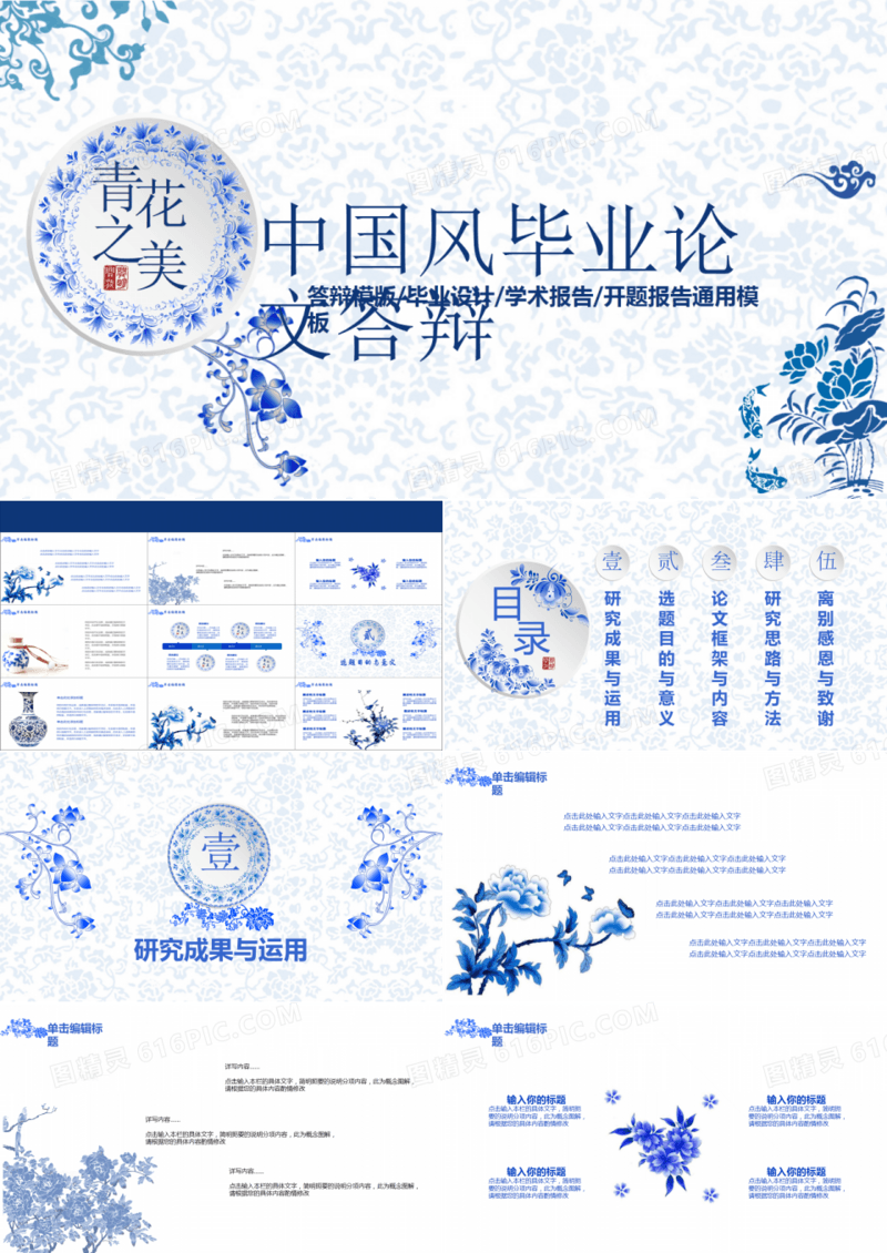 微粒体中国风青花瓷毕业论文答辩模板