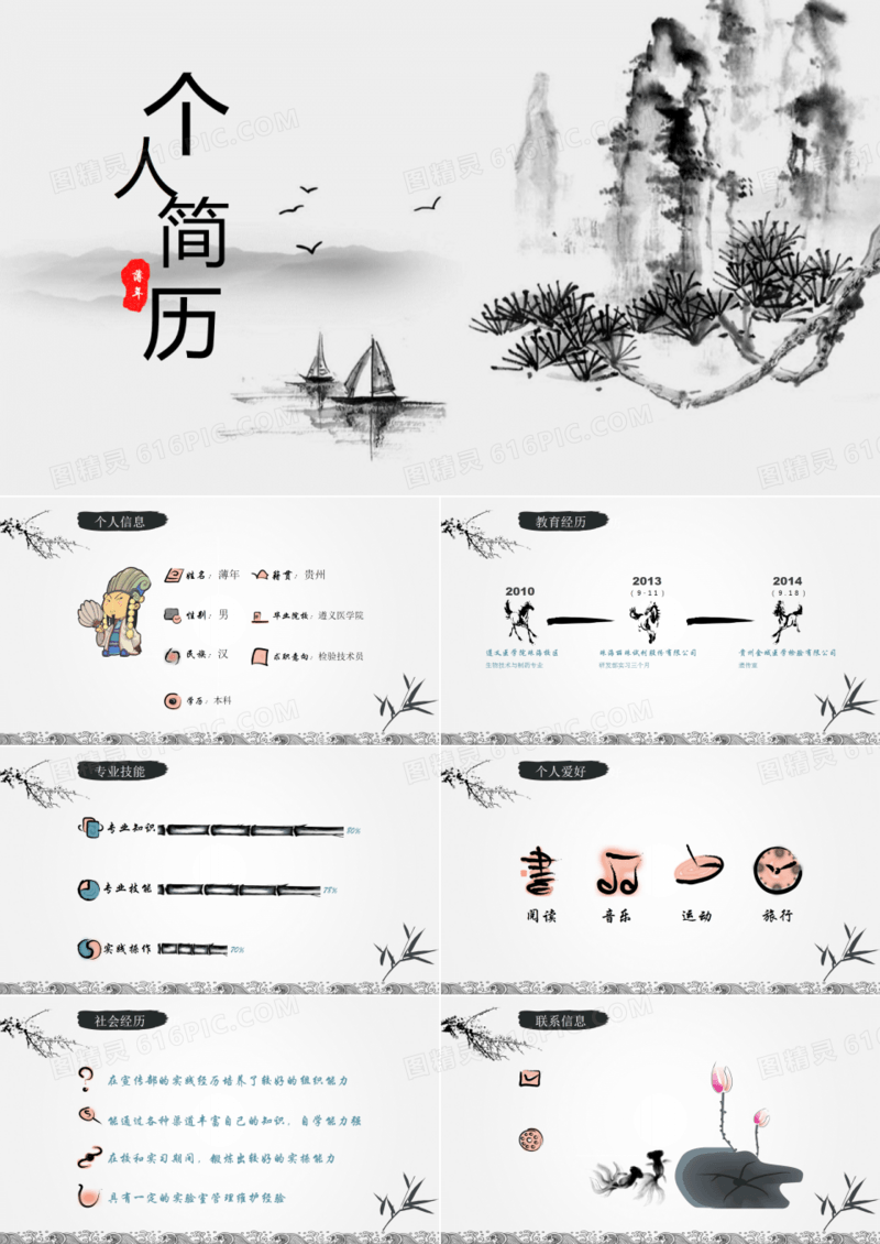中国风个人简历PPT模板