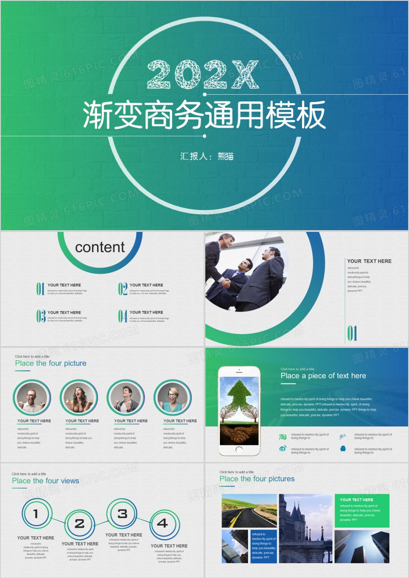 蓝绿渐变简约商务通用PPT模板