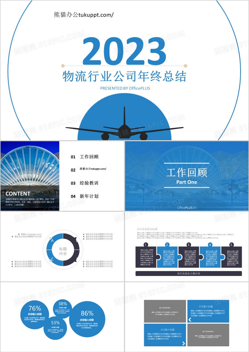 2023蓝色物流行业公司年终工作总结PPT模板