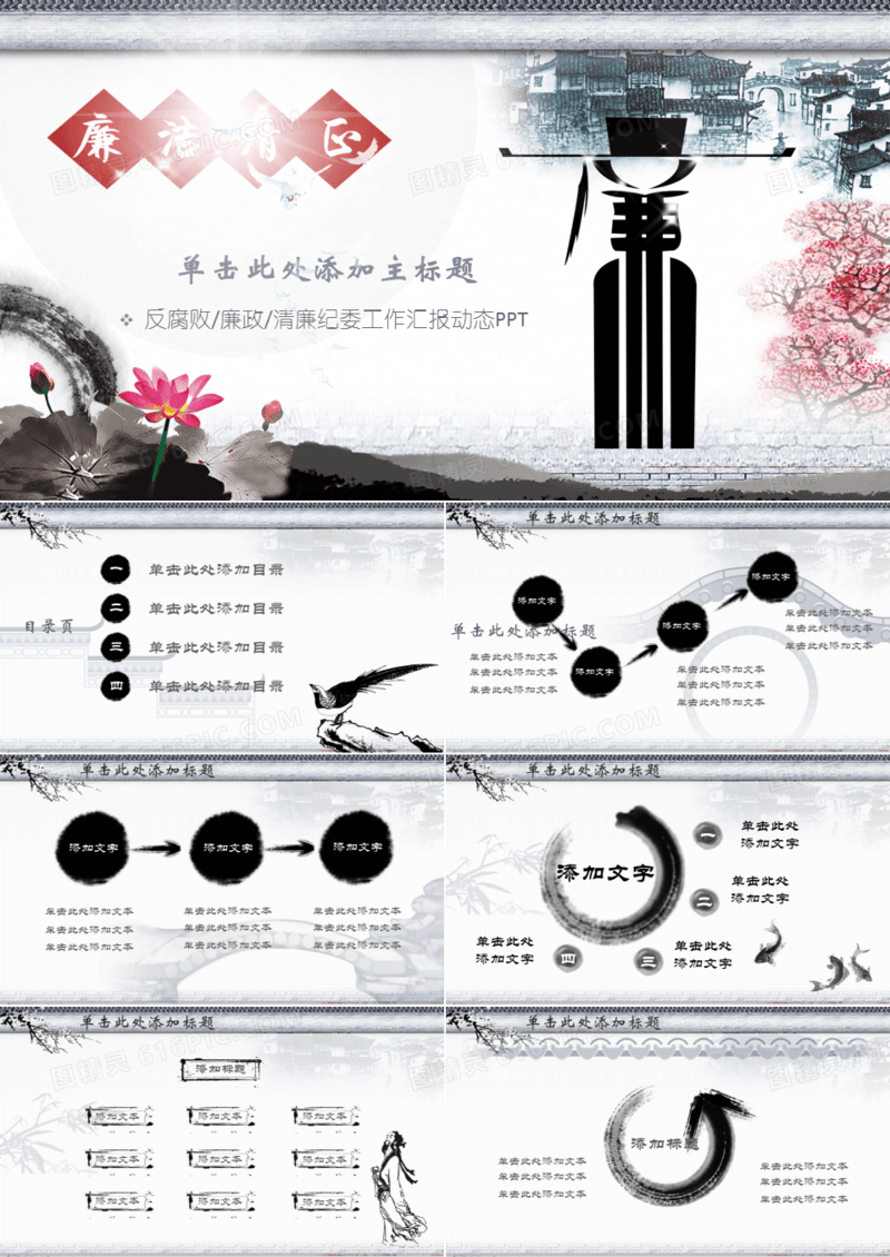 反腐败廉政古典中国风PPT模板