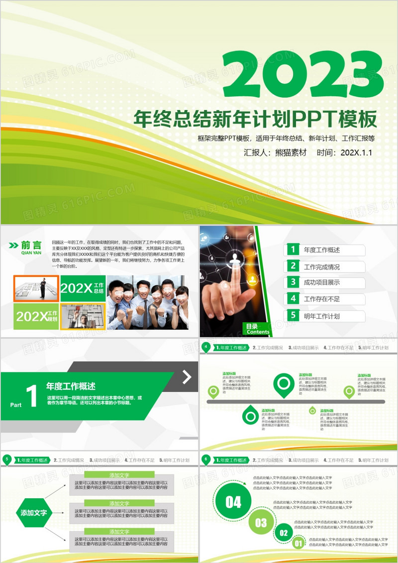 2023年终总结新年计划PPT模板