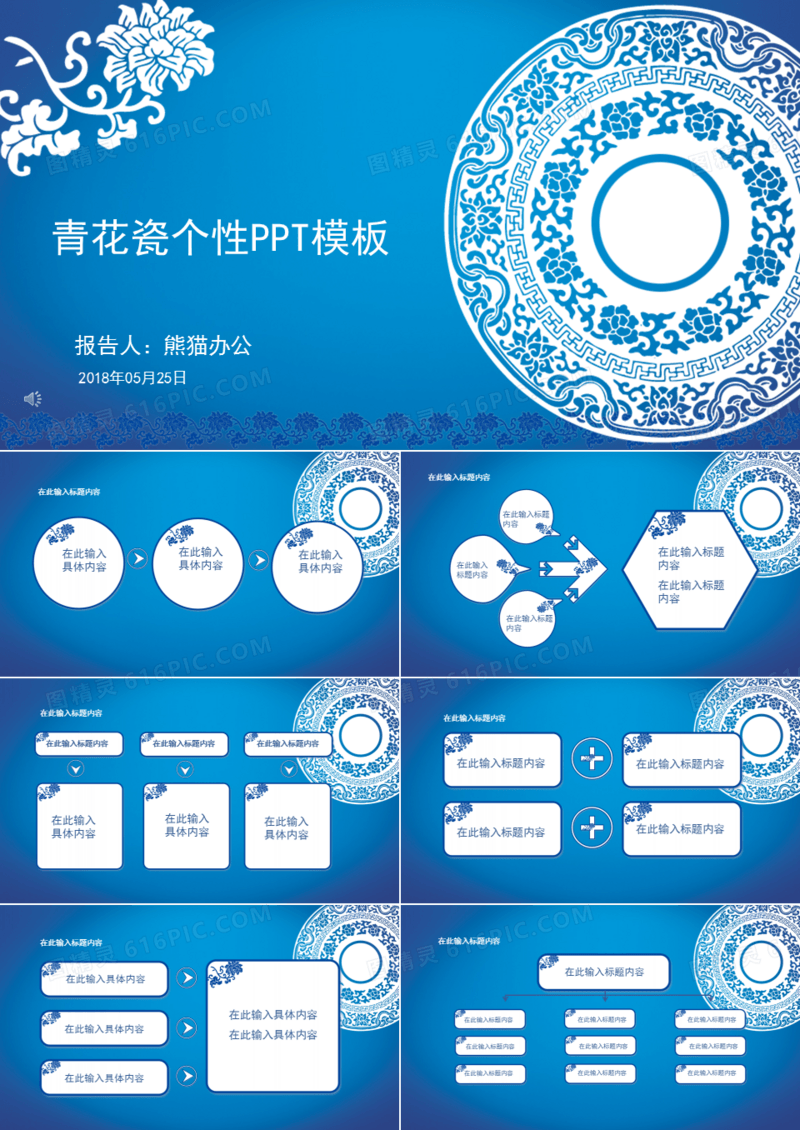 青花瓷古典中国风述职报告PPT模板