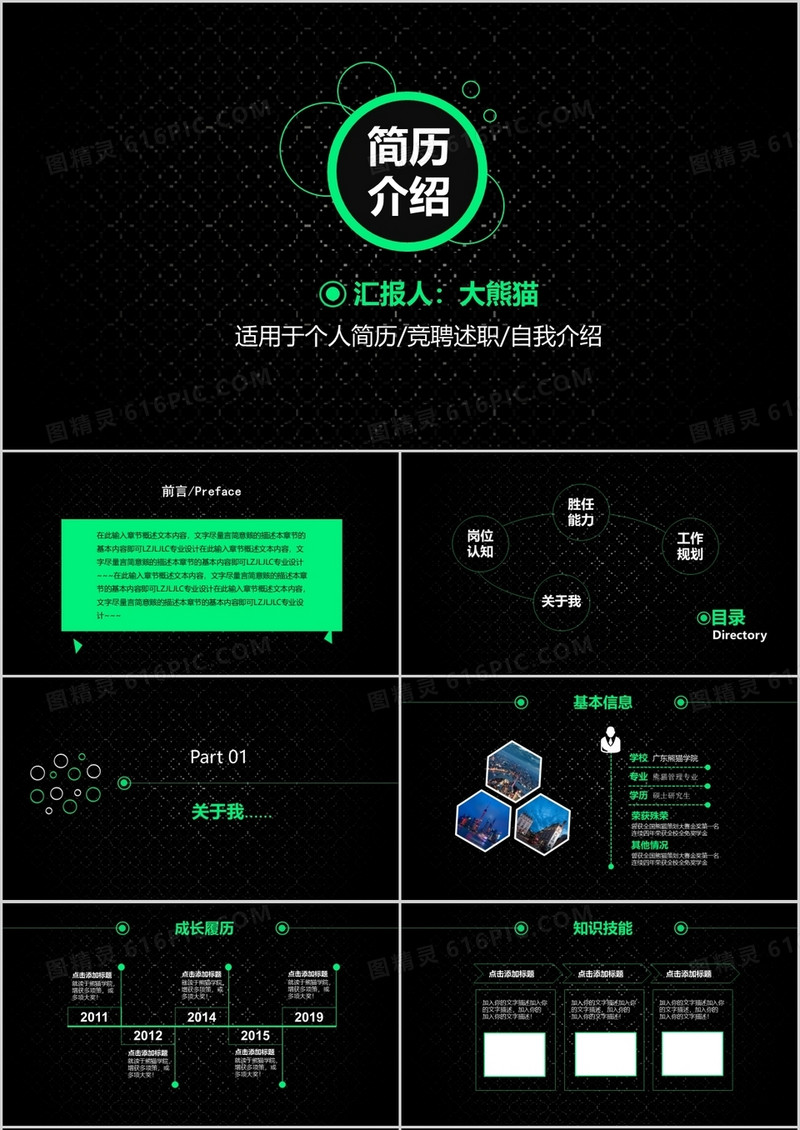 绿黑色个人求职竞聘简历PPT模板