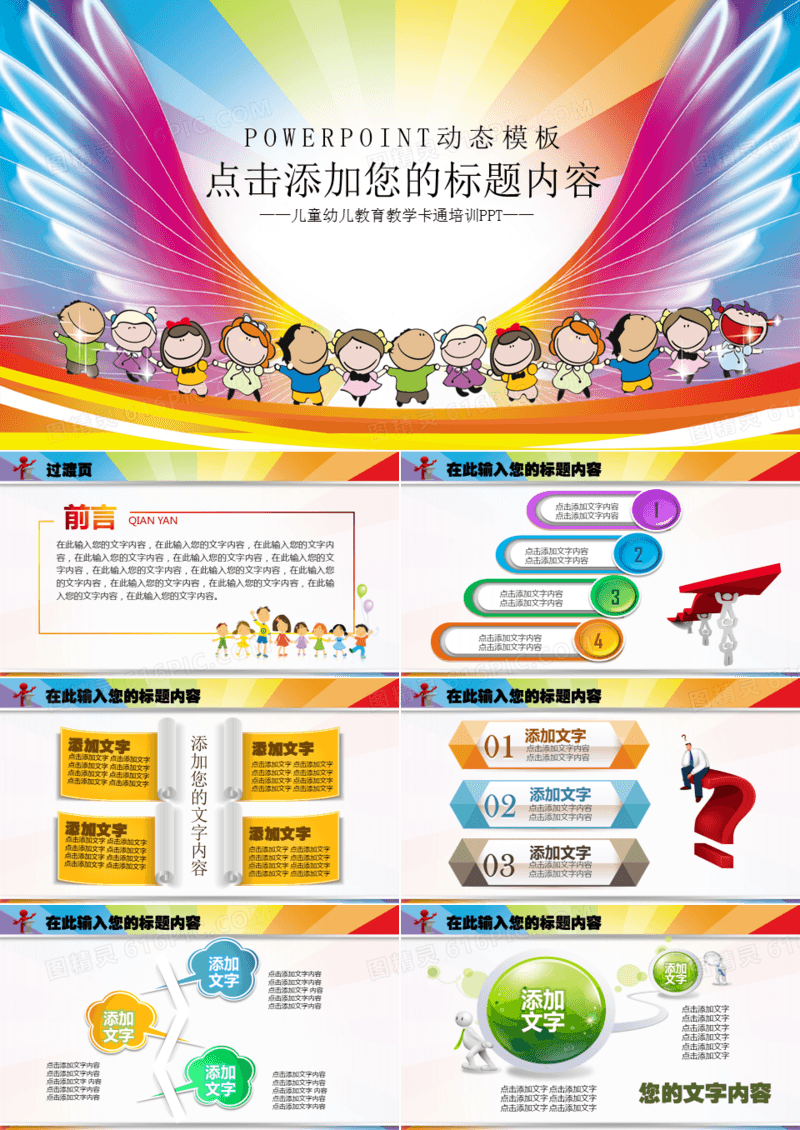 儿童幼儿教育教学卡通培训ppt