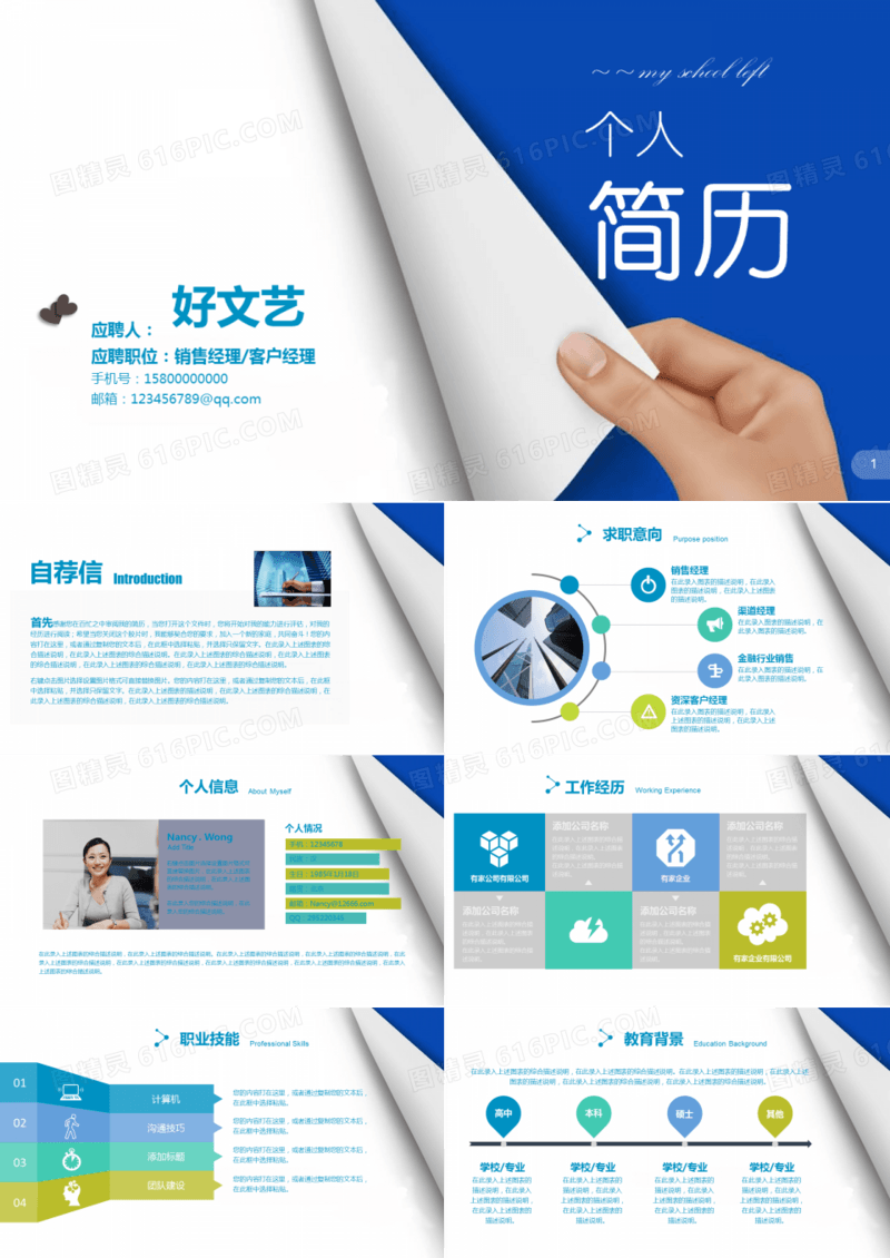 蓝色个人简历PPT模板