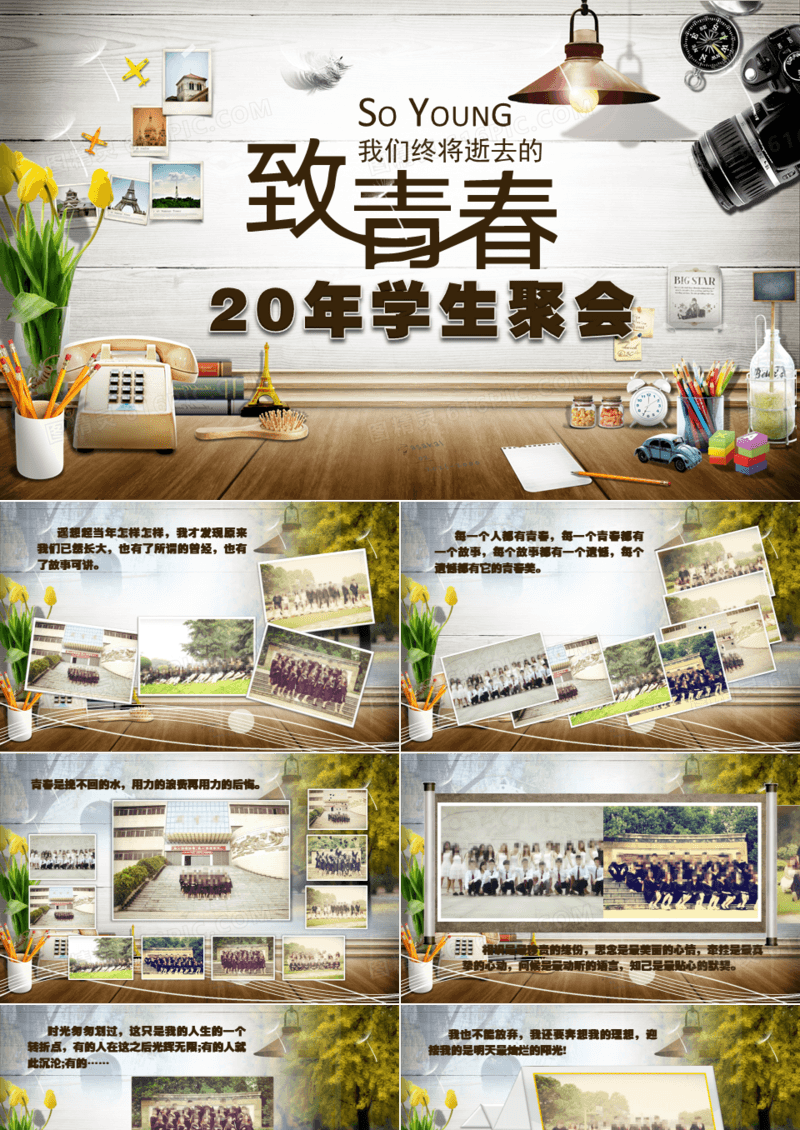 致青春20年同学聚会PPT模板