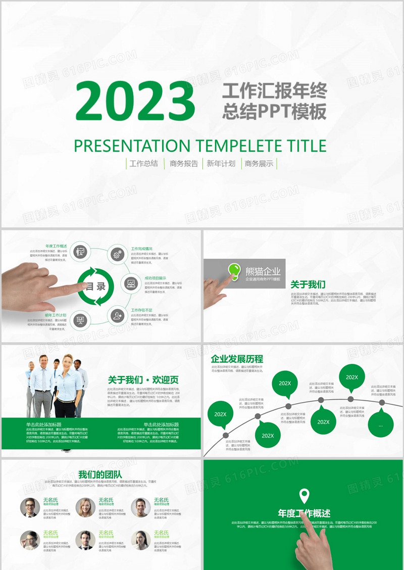 2023年绿色工作汇报总结PPT模板