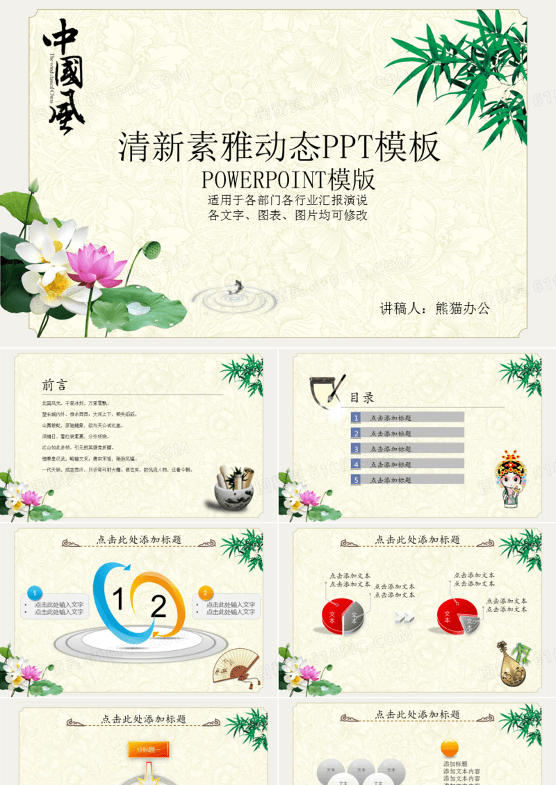 中国风素雅工作汇报PPT模板