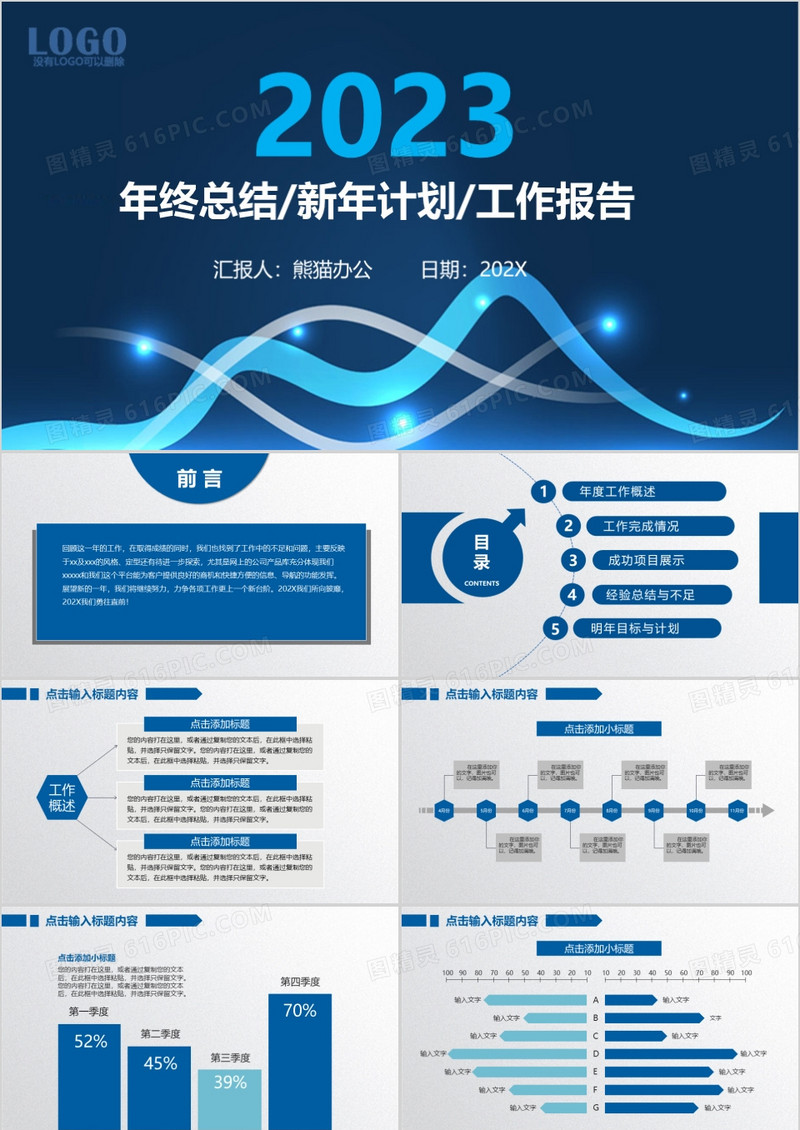 2023年终总结新年计划PPT模板