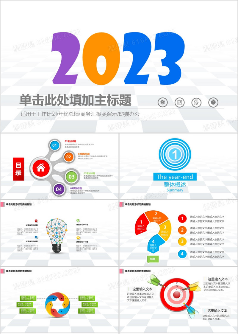 2023简约工作计划年终总结PPT模板