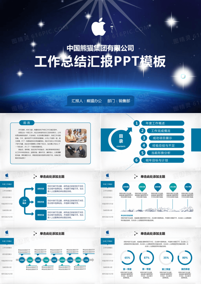 工作总结汇报PPT模板