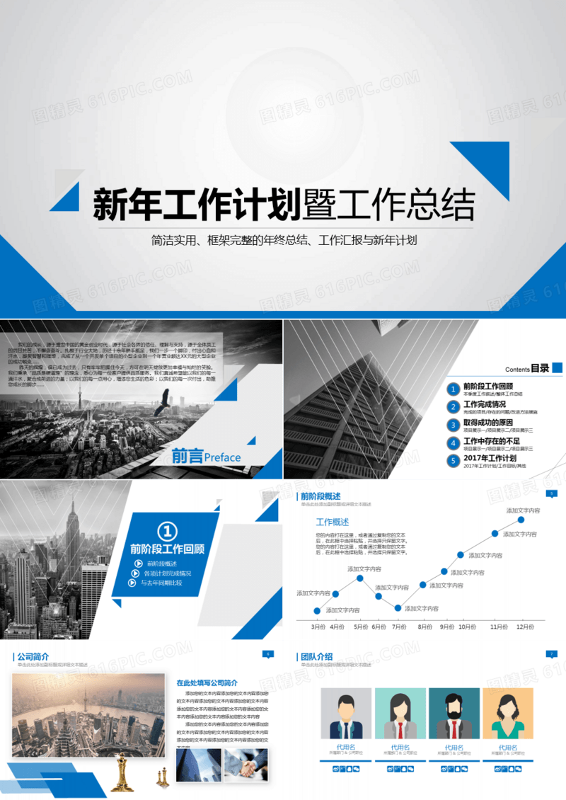 商务新年计划暨工作总结