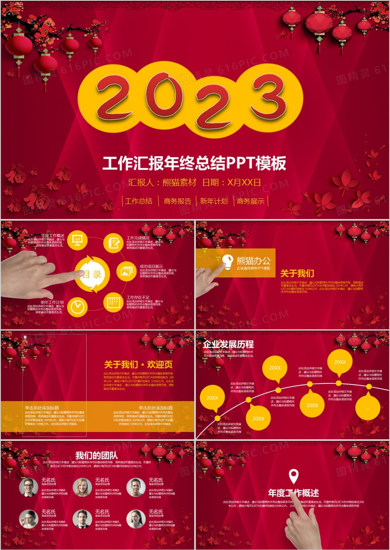 2023红色喜庆工作汇报年终总结PPT模板