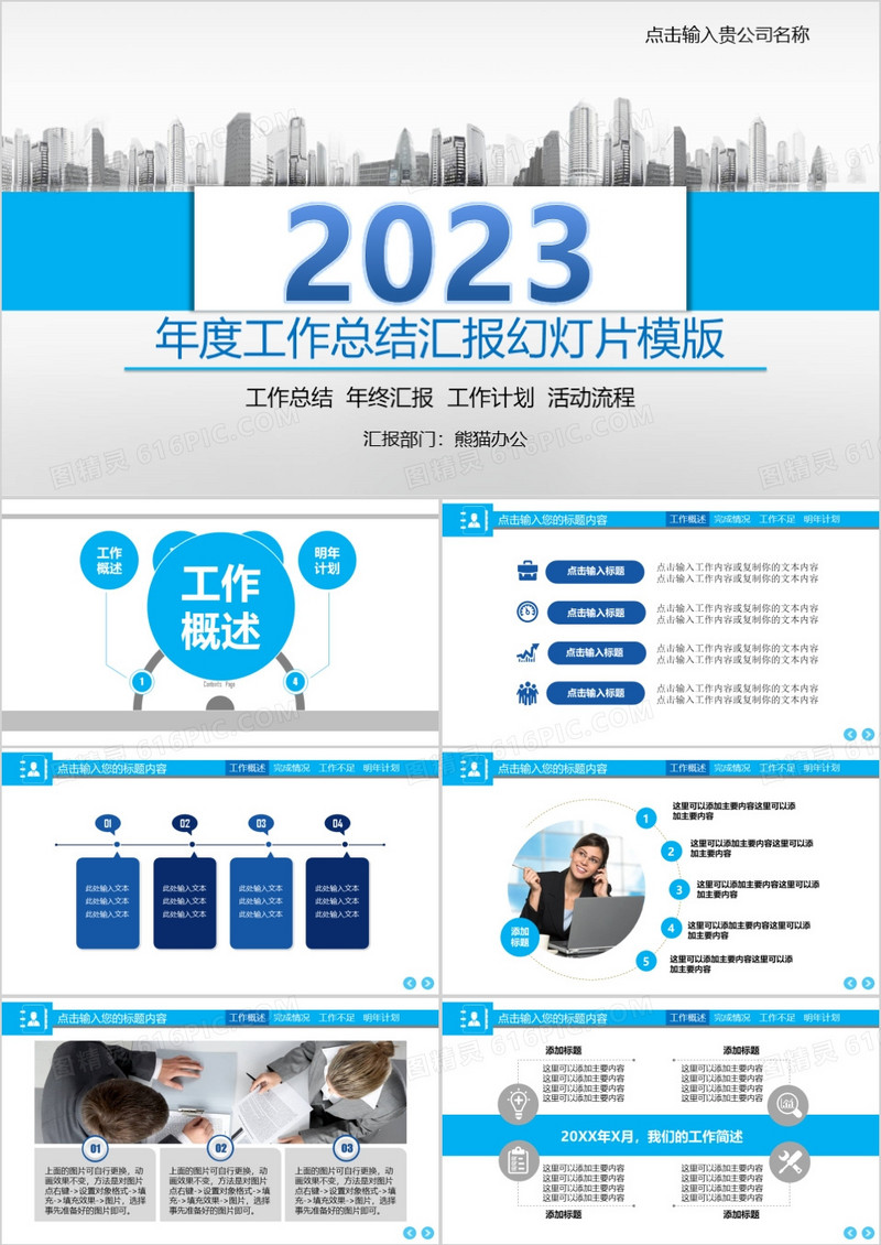 2023年工作总结汇报通用ppt模板