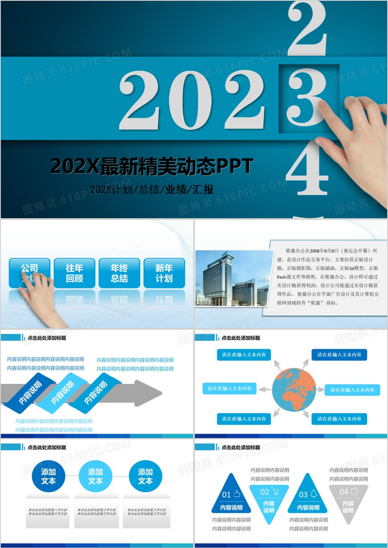 总结计划PPT