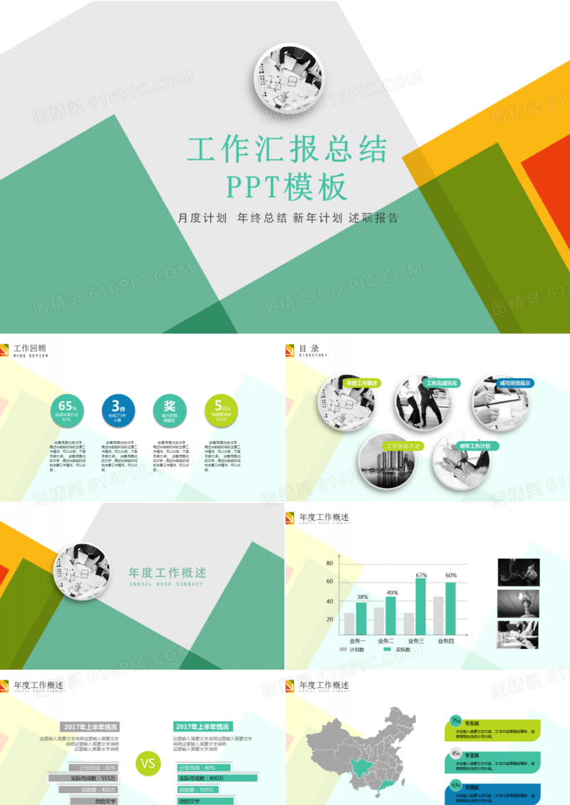 工作汇报总结PPT模板