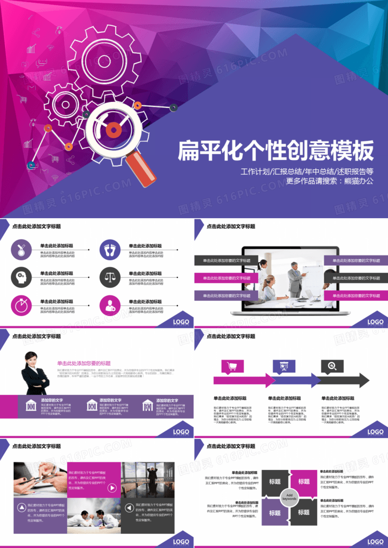 扁平化个性创意工作总结汇报计划PPT模板