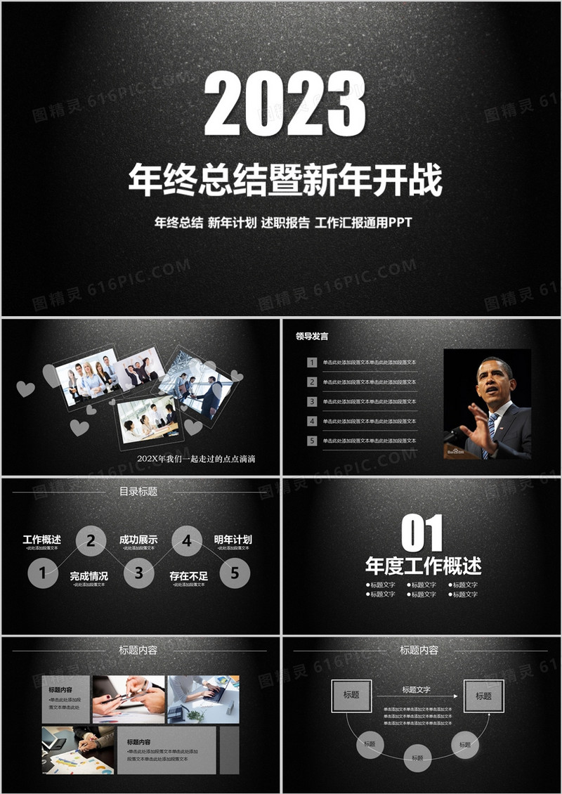 2023黑色商务年终总结暨新年开战计划PPT模板