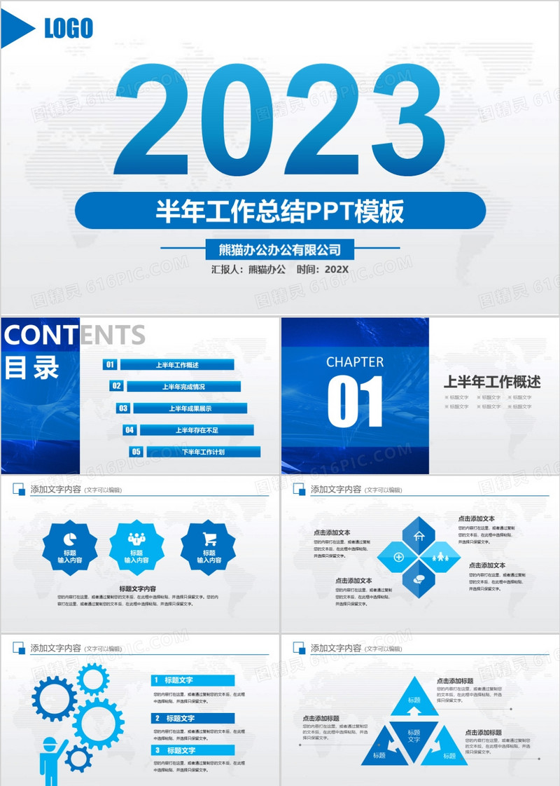 2023上半年工作总结PPT模板