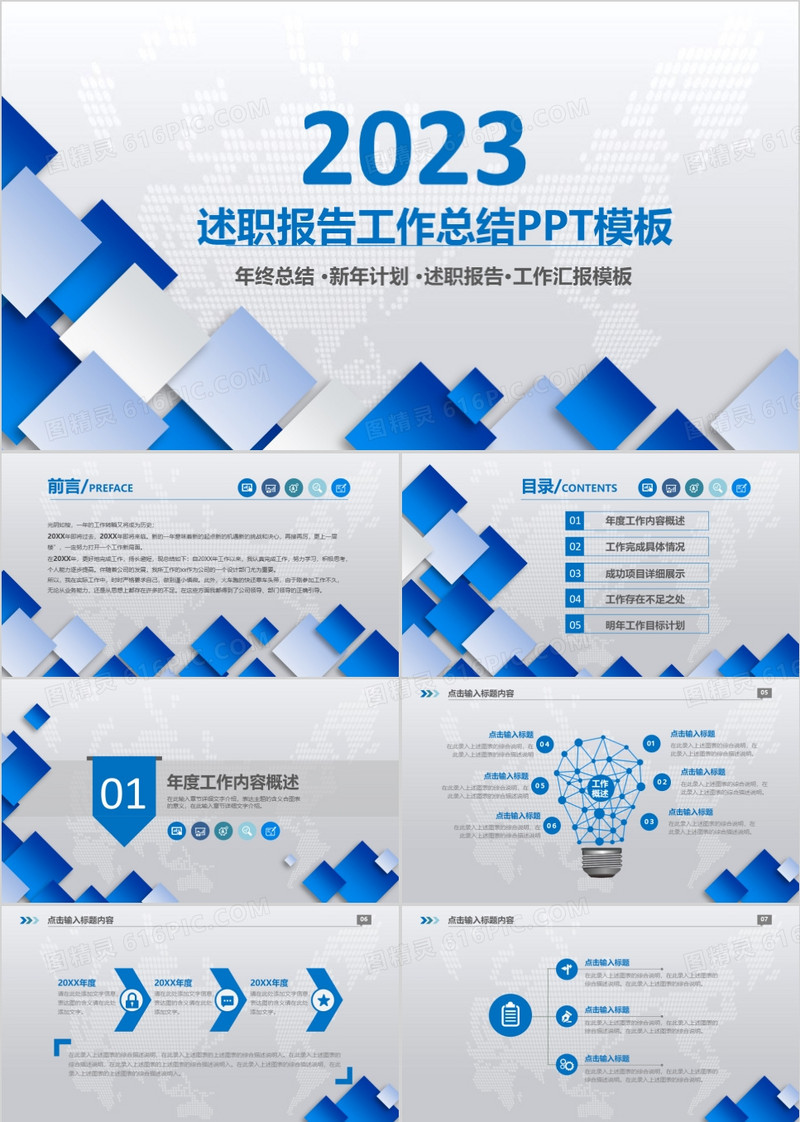 2023蓝色商务述职报告工作总结PPT模板