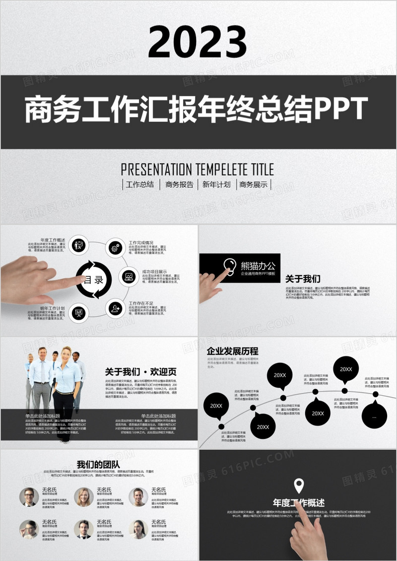 黑色商务工作汇报年终总结PPT模板