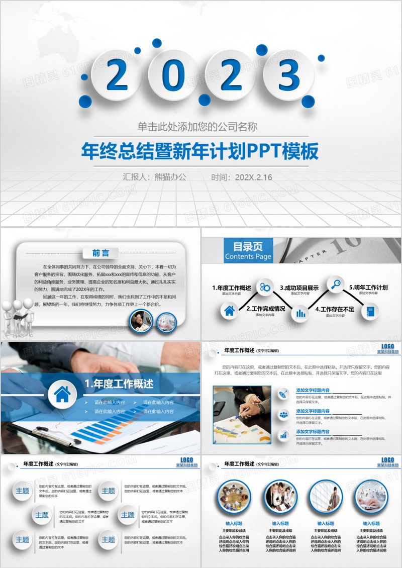 2023年终总结暨新年计划PPT模板