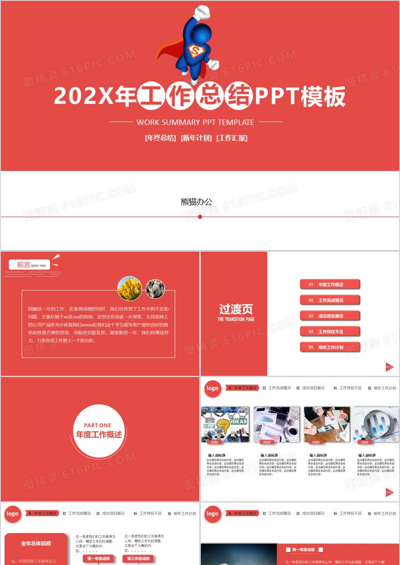 工作总结PPT模板