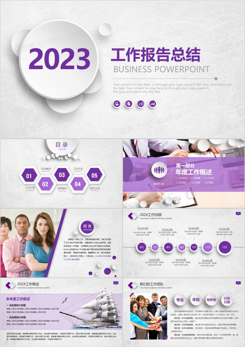 2023紫色微粒体年终工作总结报告PPT模板