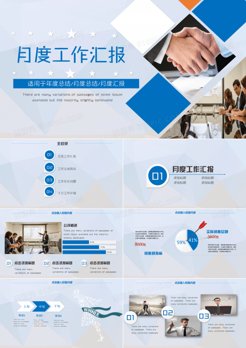 月度工作汇报PPT模板