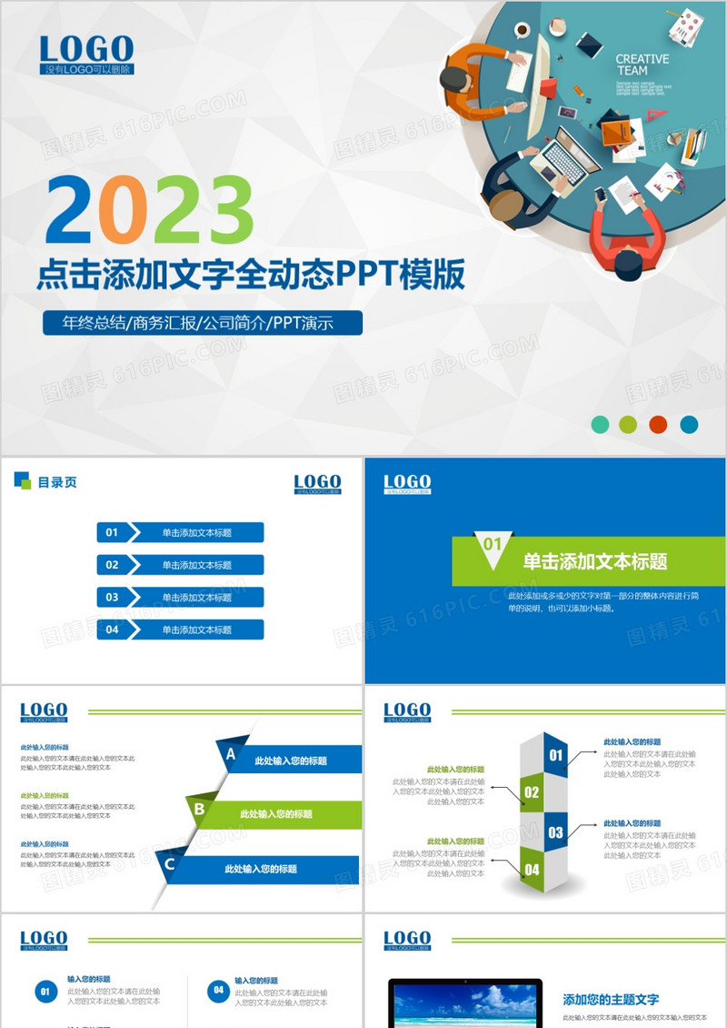 2023商务年终总结商务汇报动态PPT模板