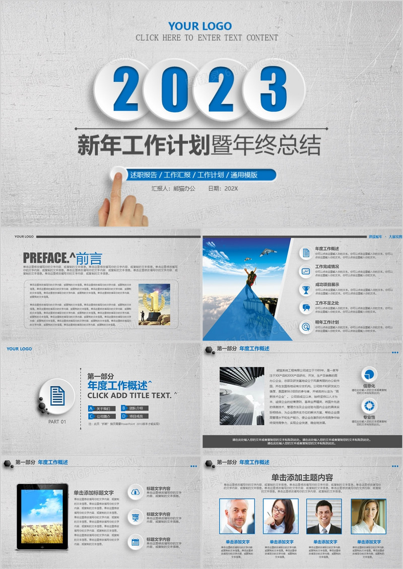 2023新年工作计划年终总结ppt模板