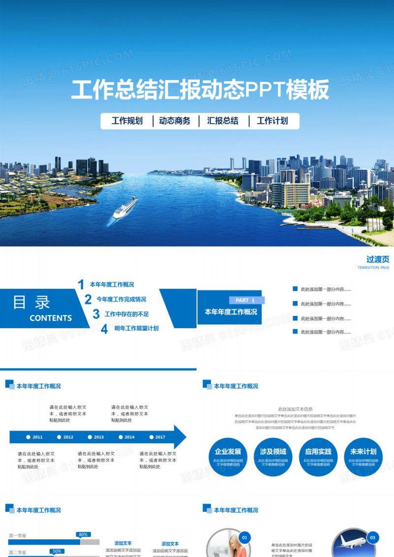 工作总结汇报动态PPT模板