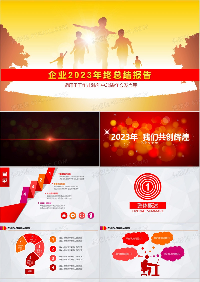喜庆中国红企业年终总结报告PPT模板