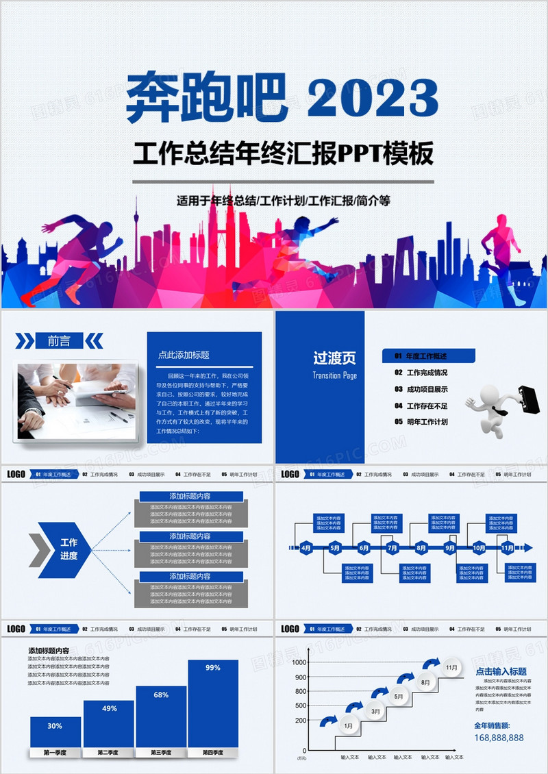 2023奔跑吧年度总结计划PPT模板