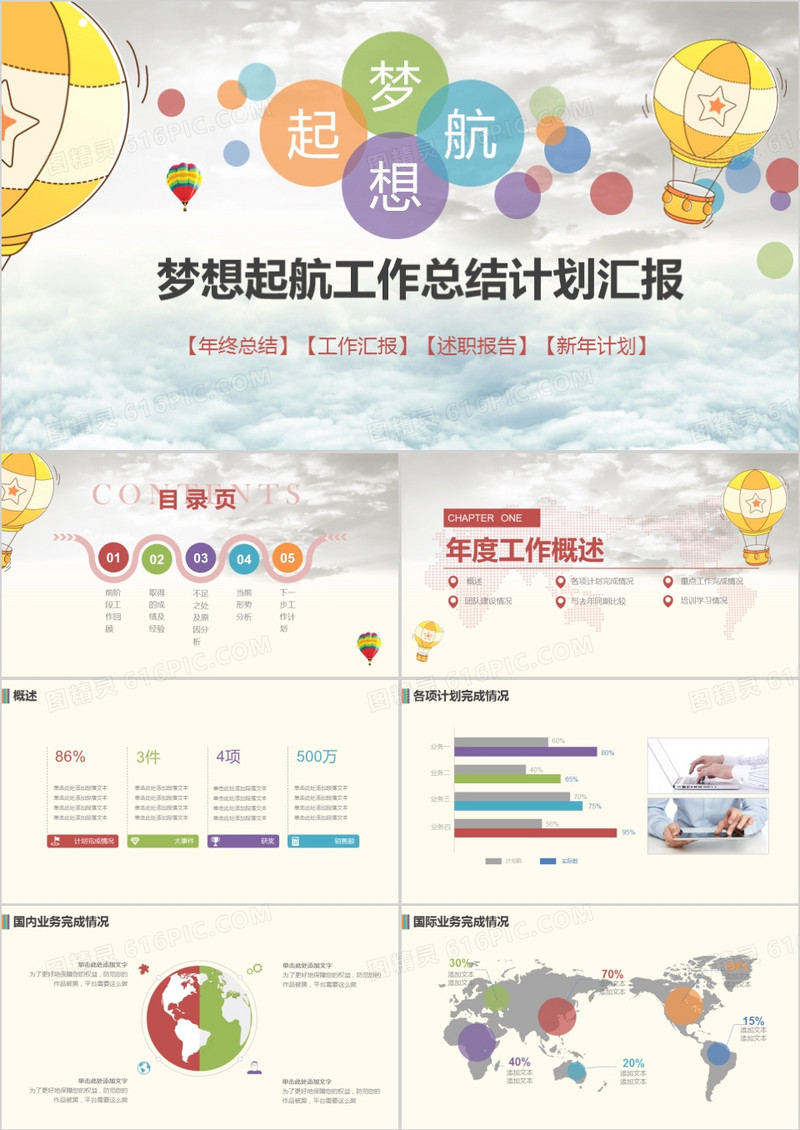 梦想起航工作总结计划汇报PPT模板