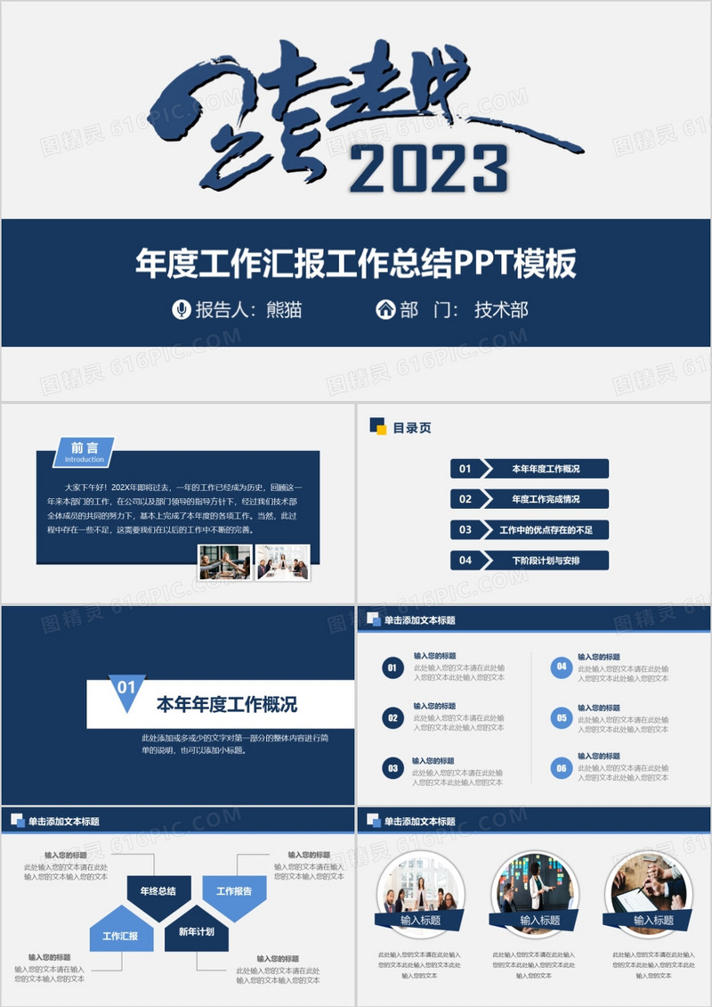 2023年度工作汇报总结PPT模板