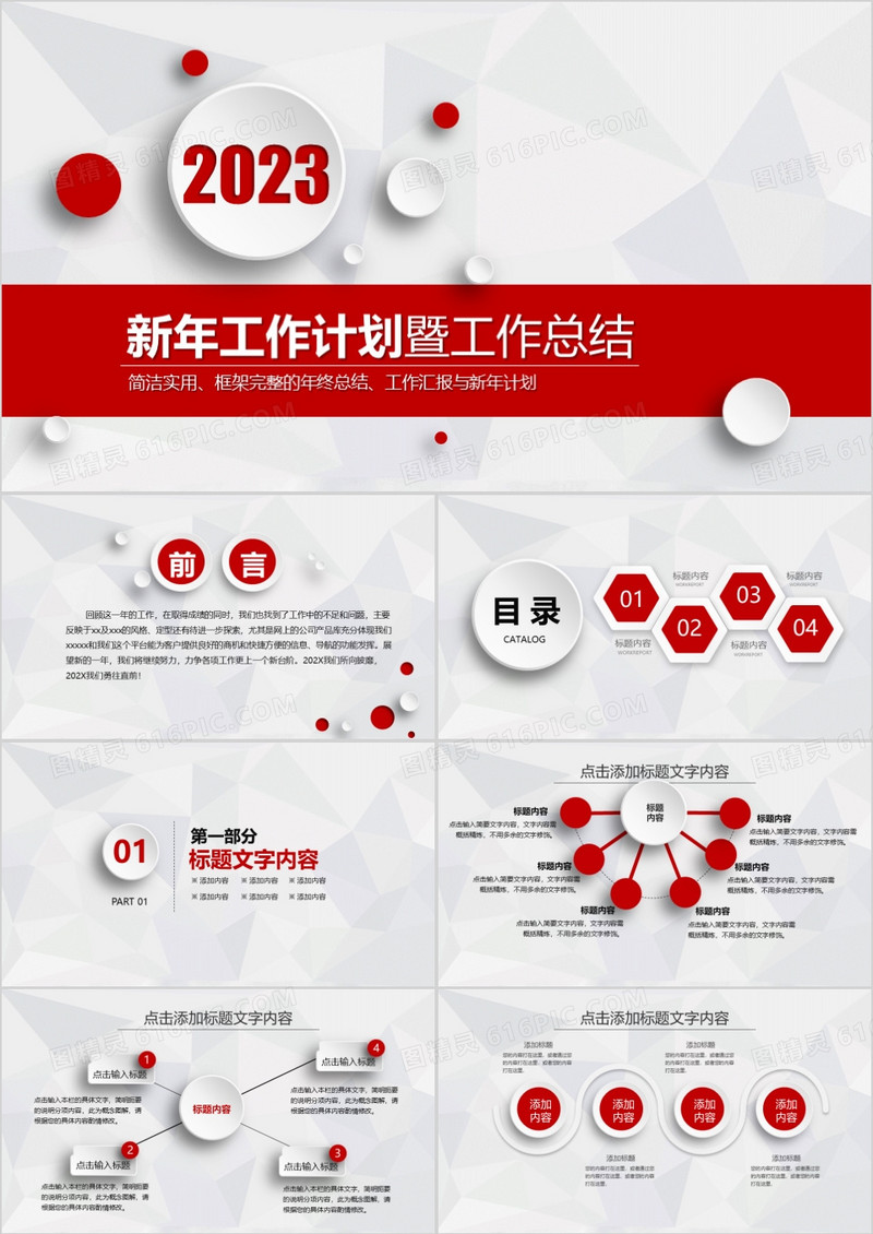 2023红色微粒体新年工作计划总结PPT模板