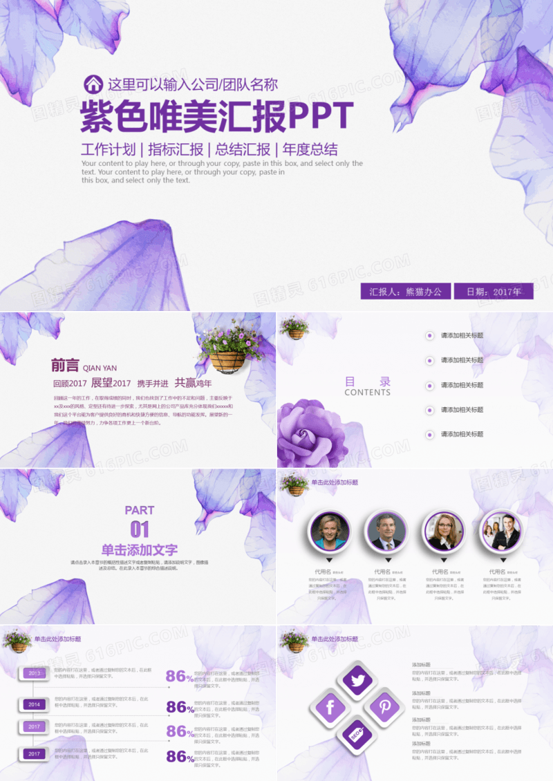 紫色唯美汇报PPT模板