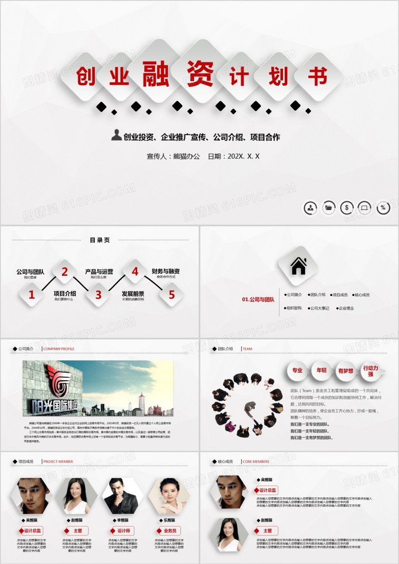 创业融资计划书ppt模板