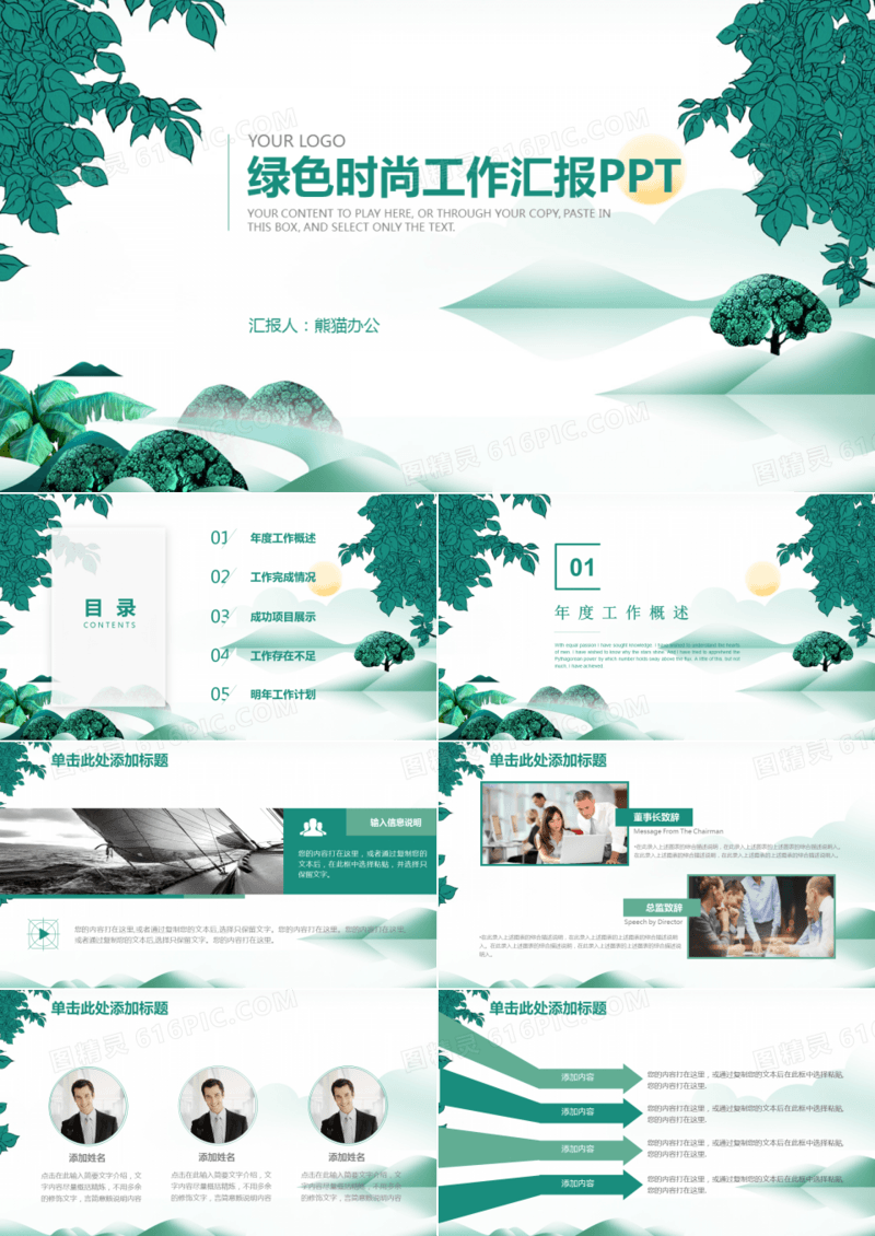 绿色时尚工作汇报PPT模板