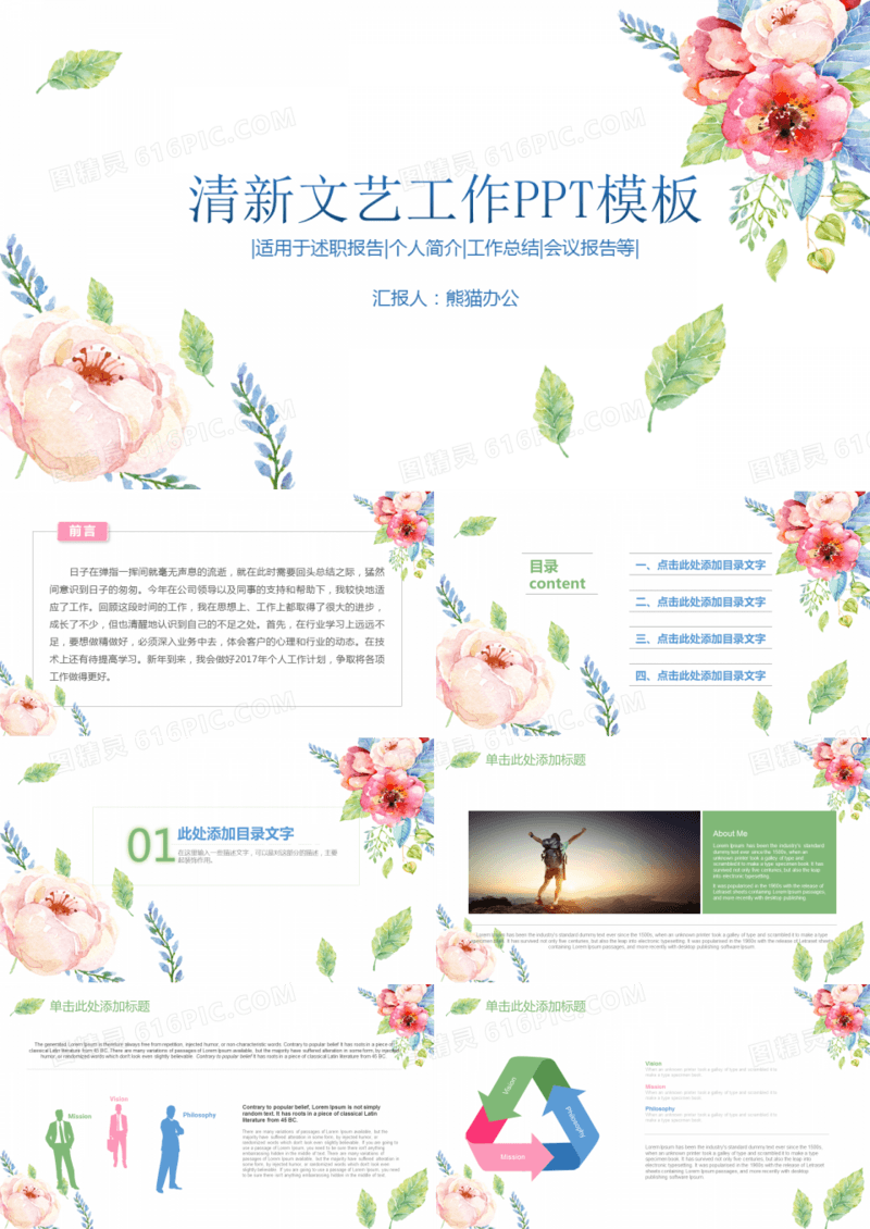 清新文艺工作PPT模板