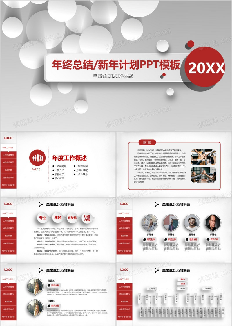 创意微立体工作总结新年计划PPT模板