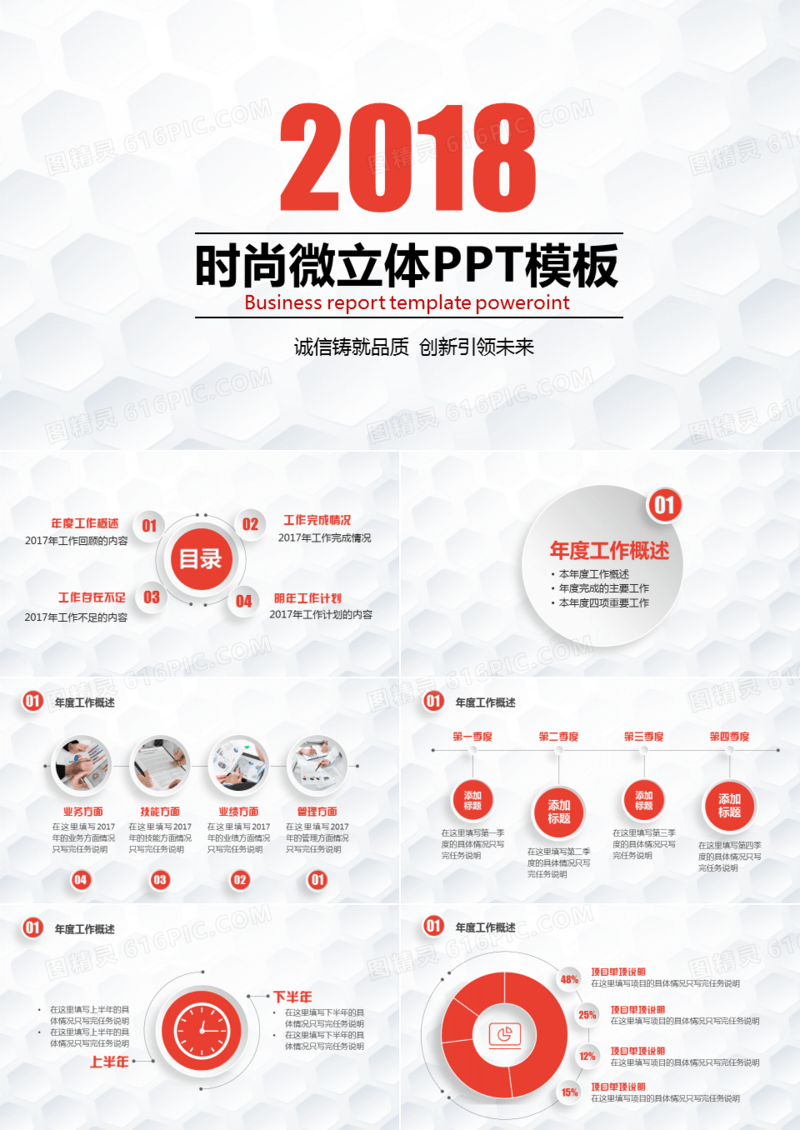 创意微立体时尚商务PPT
