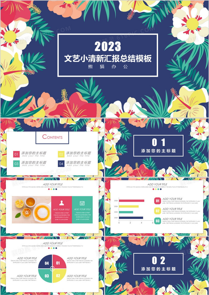 2023手绘文艺小清新汇报总结PPT模板