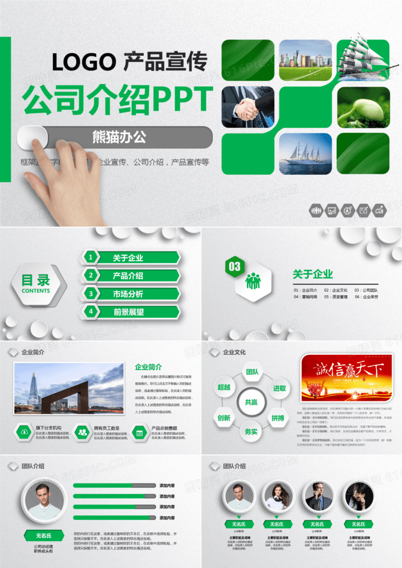 创意微立体产品宣传公司介绍PPT
