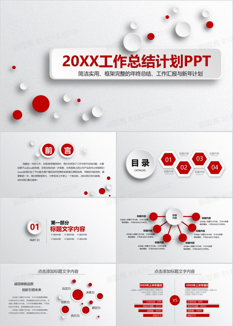 红色创意微立体工作总结计划PPT模板