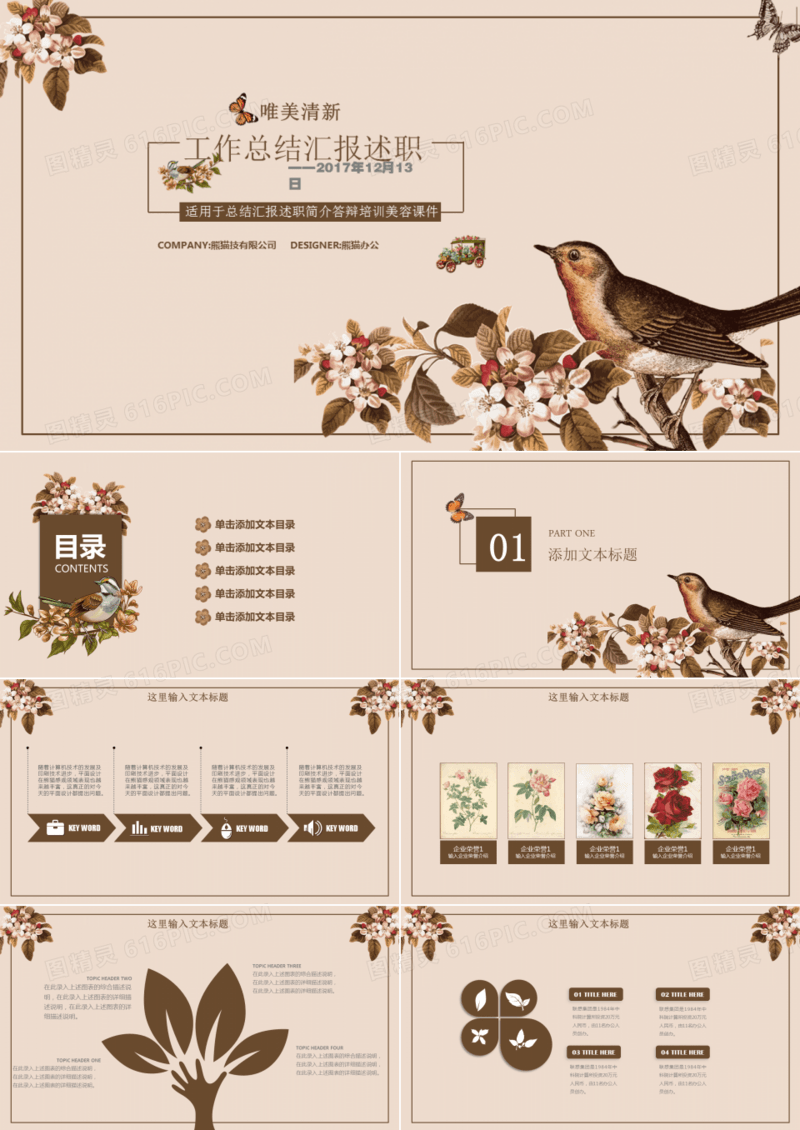 唯美清新工作总结通用PPT模板